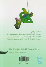 رساله ی شیخ استروس اویس